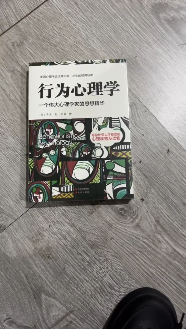 行为心理学五米一个
