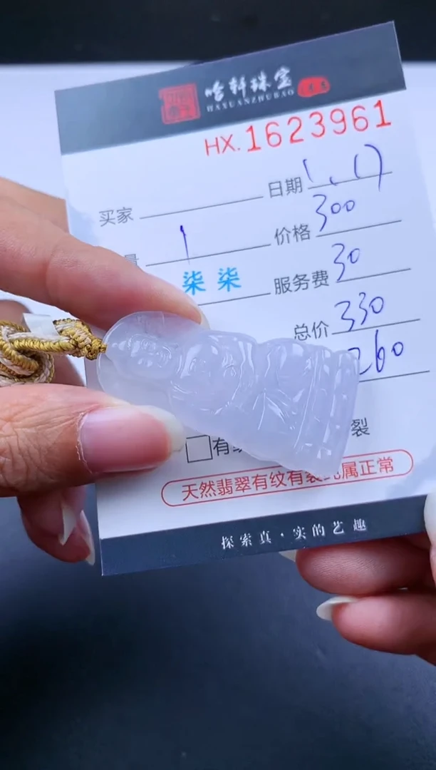 【闪购商品】翡翠挂件未镶嵌哈轩 挂件1