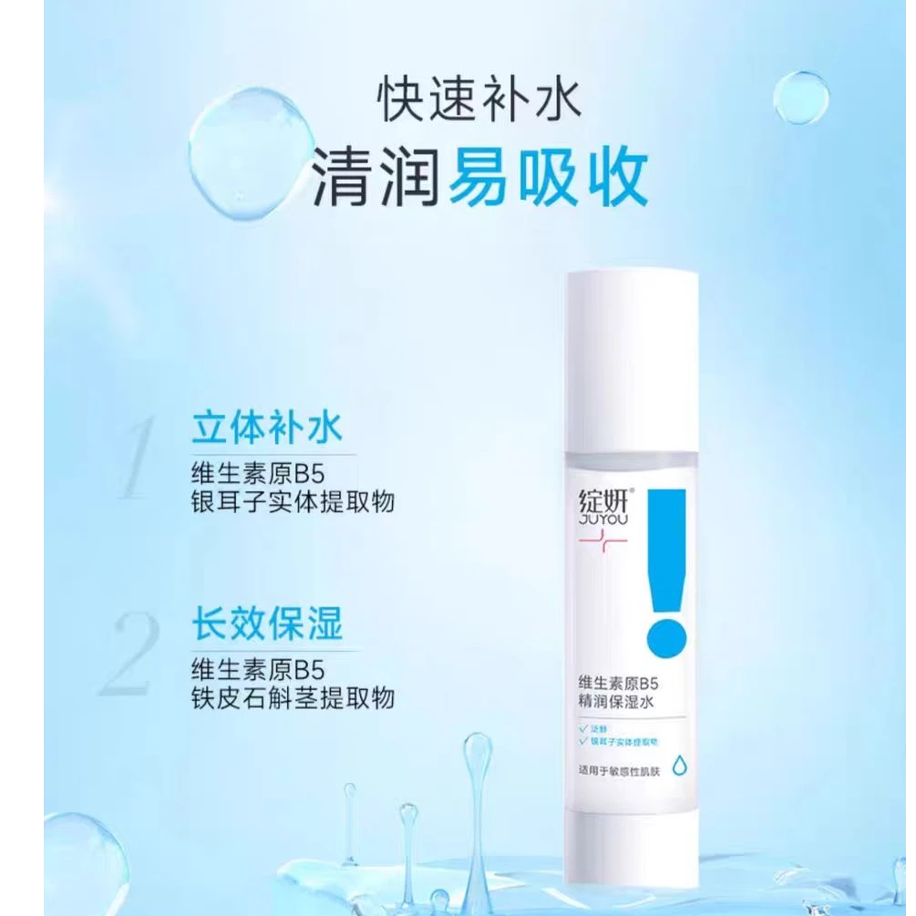 绽妍清透b5爽肤水 补水舒缓保湿水 湿敷修护精华水滋润化妆水