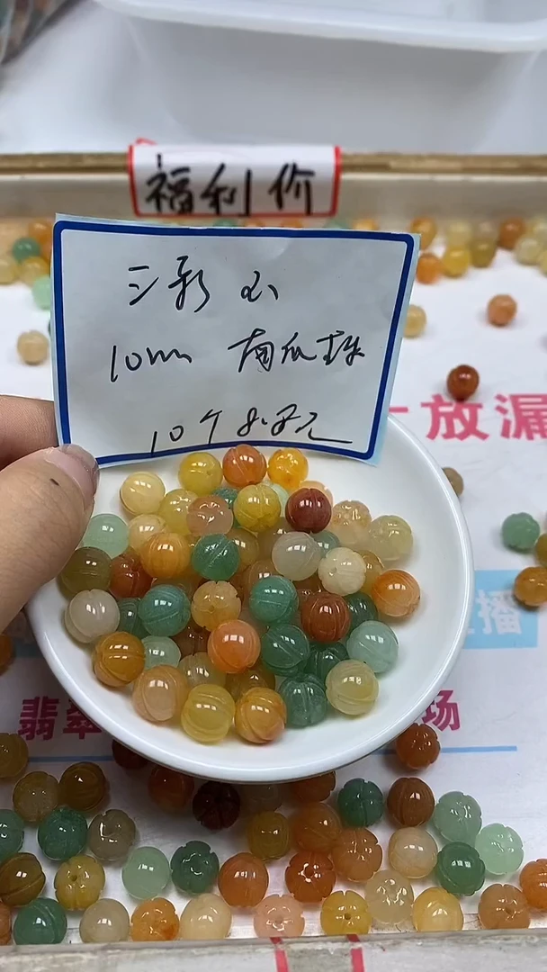 石英质玉散珠未镶嵌D355三彩玉南瓜10mm10个8.8元