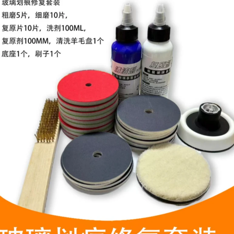 玻璃划痕套装 玻璃维修