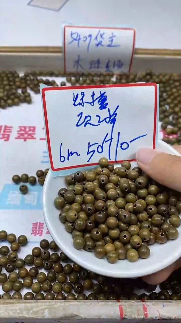 维腊木（绿檀）散珠5409绿檀6mm50颗10元