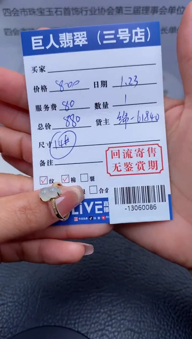 【闪购商品】翡翠颈饰18K金镶嵌戒指多人-13060086