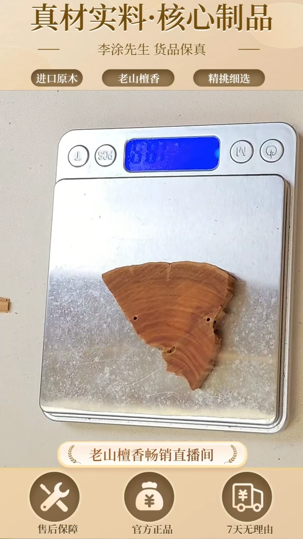 【闪购商品】檀香木其他正区老山檀玫瑰檀片片14.3g