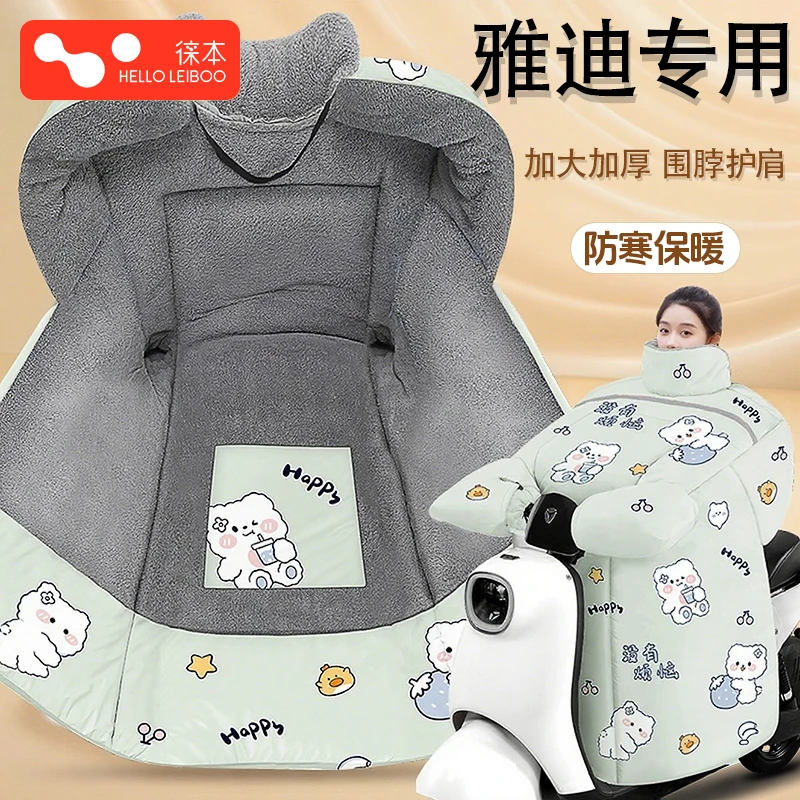 雅迪电动车专用挡风被冬季加绒加厚亲子防雨防寒防晒防水四季通用