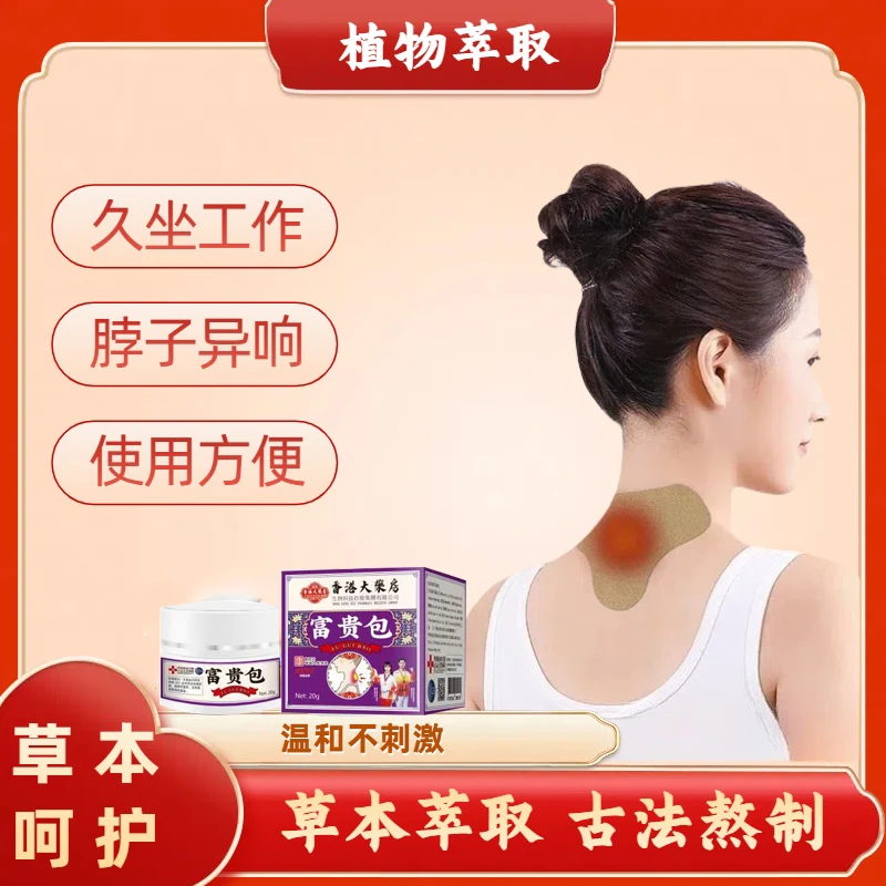 【草本萃取】FG富贵包草本萃取温和吸收肩颈/脊椎涂抹温和护理