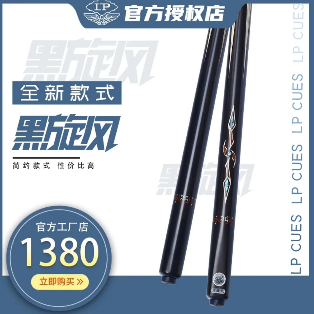 LP25款黑旋风台球杆小头英式斯诺克桌球中式黑八一体通杆