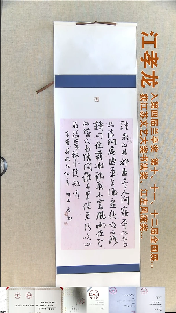 书法江孝龙书法挂轴福利32*116钟鼎山林