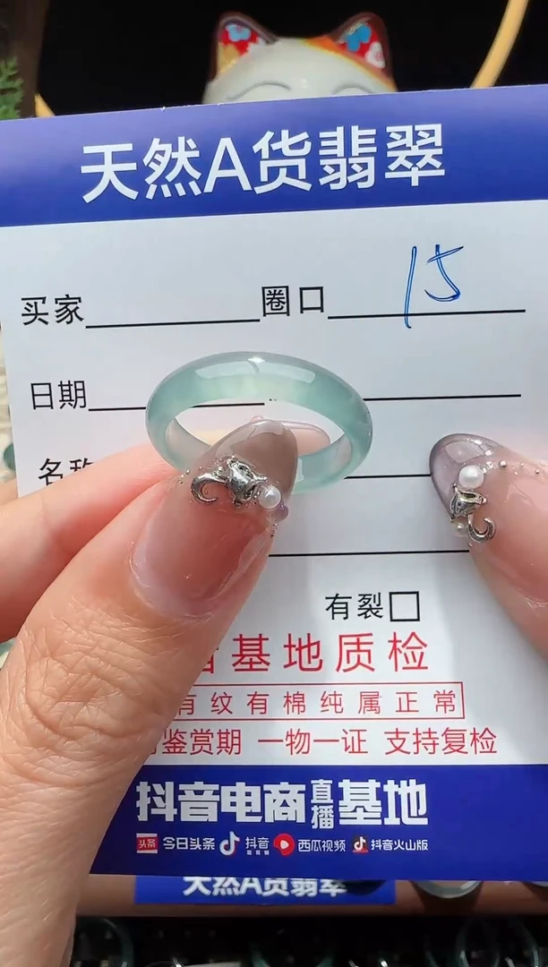 未镶嵌戒指翡翠15圈口对应的去拍
