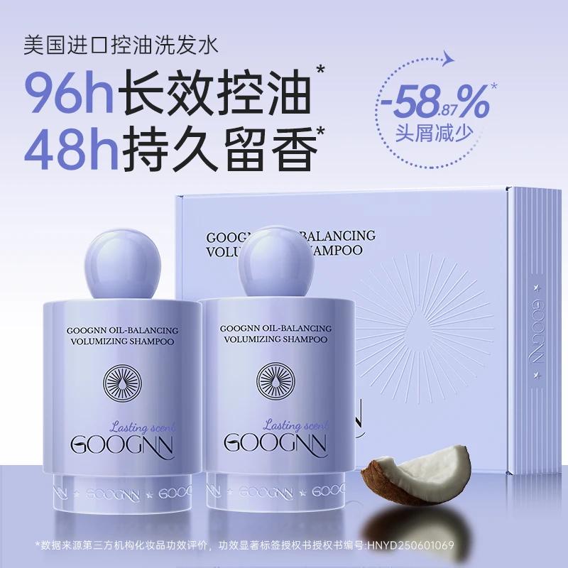【尊享礼盒 】美国原装进口GOOGNN控油蓬松洗发水香氛柔顺防断发