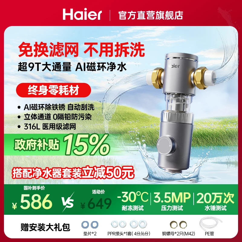Haier/海尔前置过滤器HP-37PRO大通量净水器家用磁环滤网双过滤