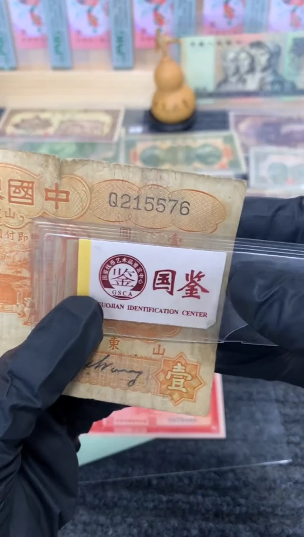 纸215576  面值1元