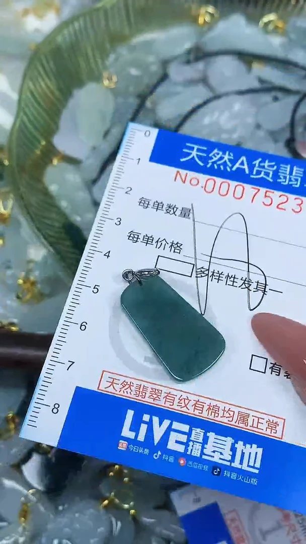 颈饰未镶嵌翡翠净货挂件-7523