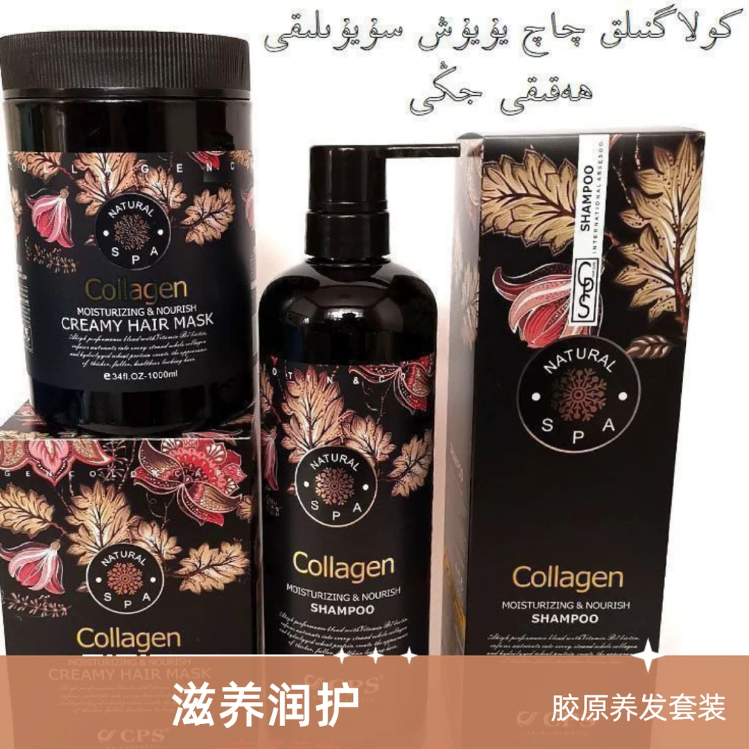 【napis好物】collagen 洗发水/营养发膜护发素洗护套滋养润养