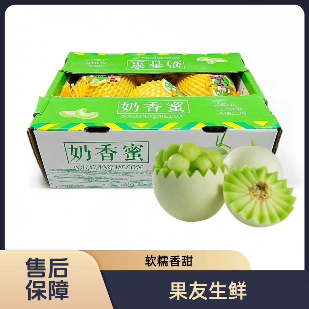 【奶香蜜玉菇蜜瓜】 软肉  整箱带箱13斤左右 仅限太原晋中吕梁可拍