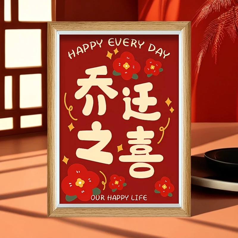 新款乔迁木边框入户门玄关摆件新房客厅搬家高档入宅仪式相框摆台