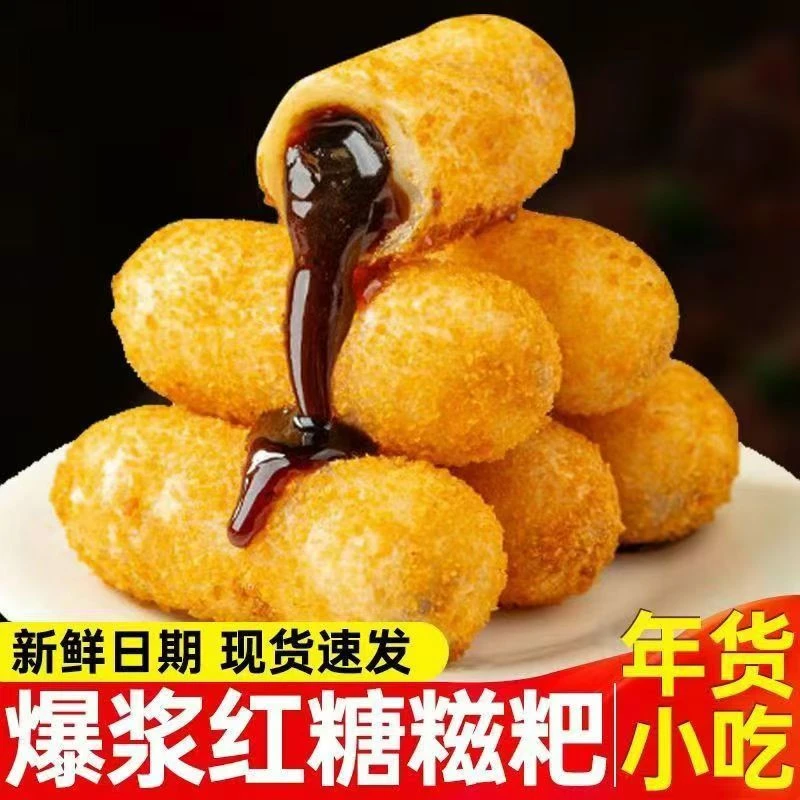 【20/50个】爆浆红糖糍粑夹心糕点油炸小吃火锅店同款批发Z