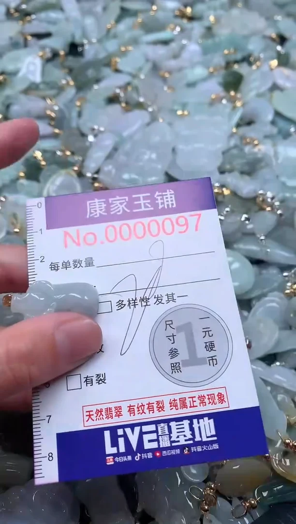 【闪购商品】翡翠吊坠(不含链)未镶嵌97