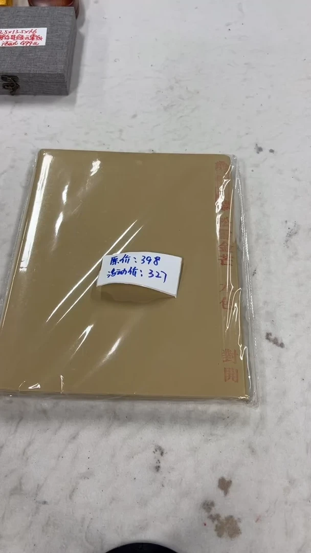 书法110号 松雪金芒对开50张 微瑕