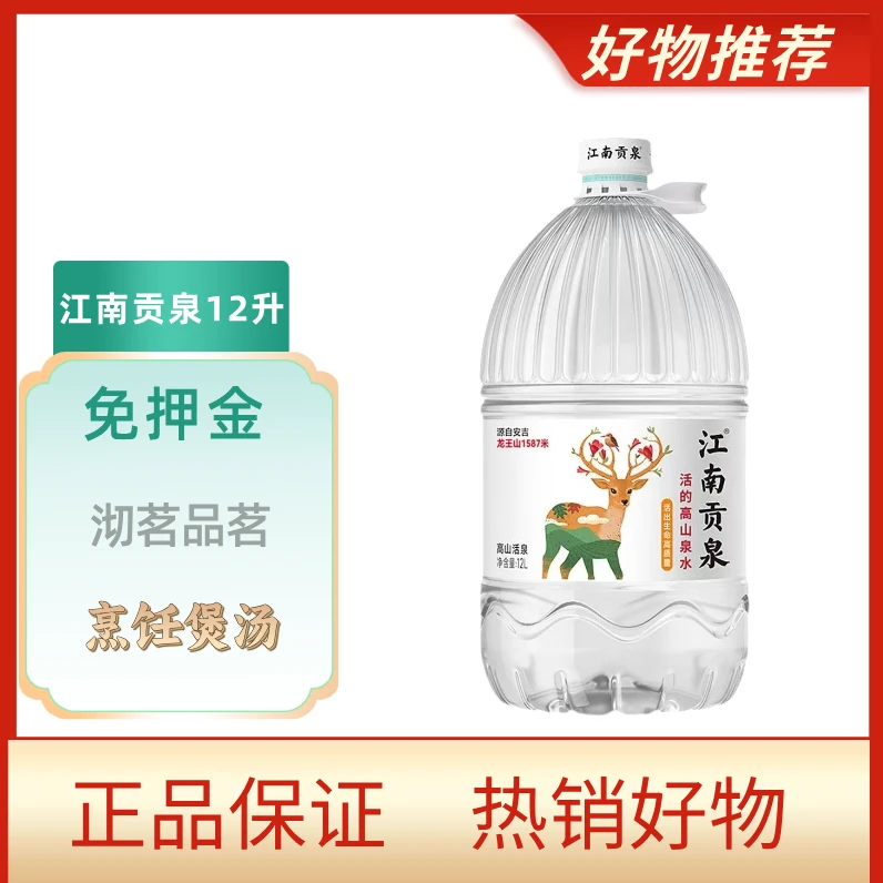洞庭山江南贡泉天然山泉水12L夏日必备饮品
