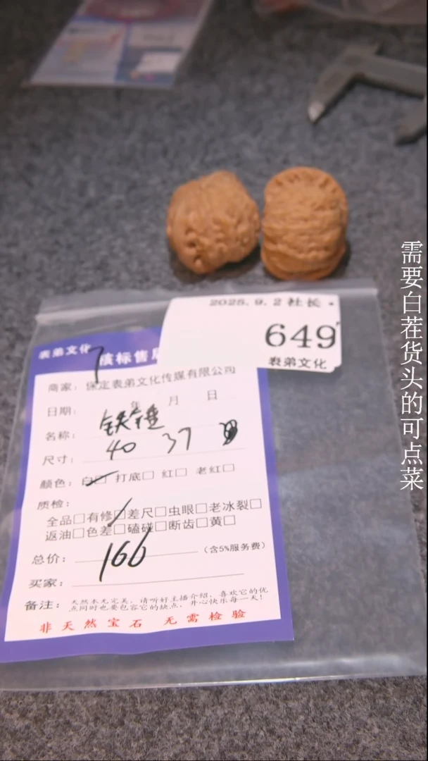 把件文玩核桃航****哥铁锤649表弟文化