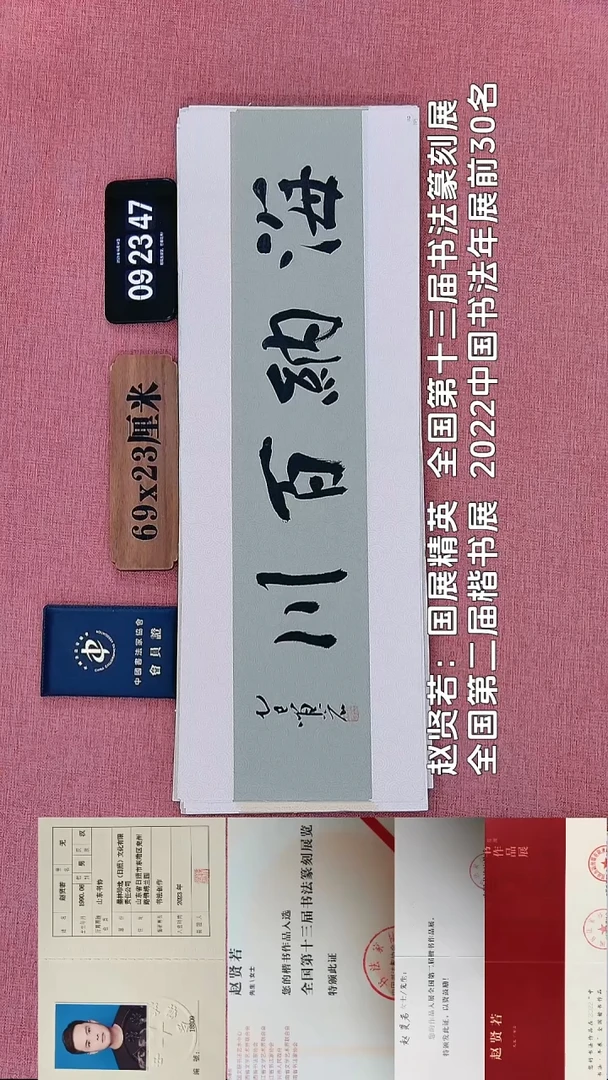 书法130    赵老师书法作品