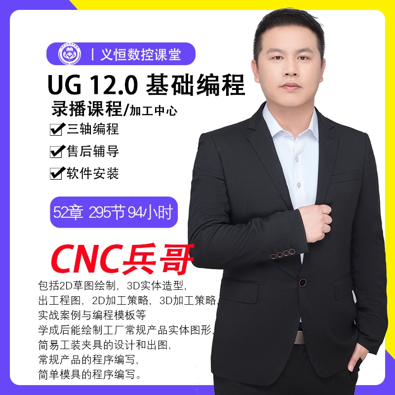 UG三轴基础编程录播课(vip一对一辅导）