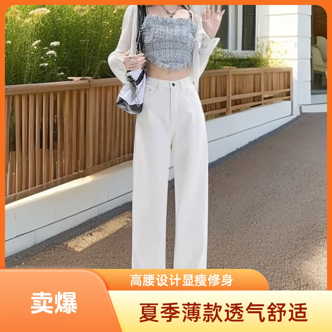 LDM/靓迪梦白色窄版阔腿牛仔裤女夏季薄款高腰显瘦百搭宽松裤子