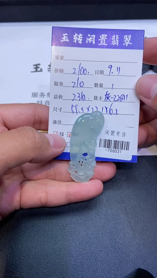 颈饰未镶嵌翡翠-706031