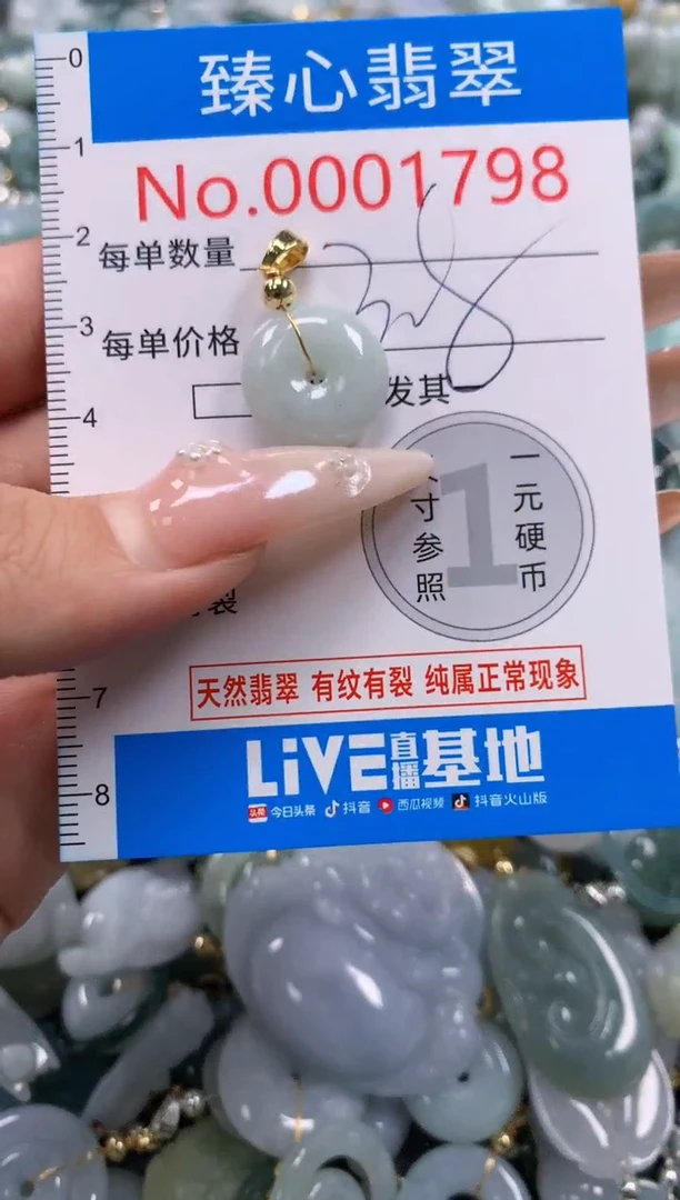 翡翠未镶嵌颈饰含绳0001798