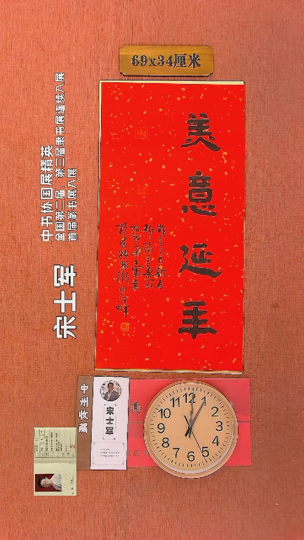 【闪购商品】书法215    宋士军老师书法作品