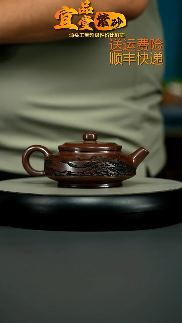 茶壶紫砂S级石红龙行天下周盘250CC