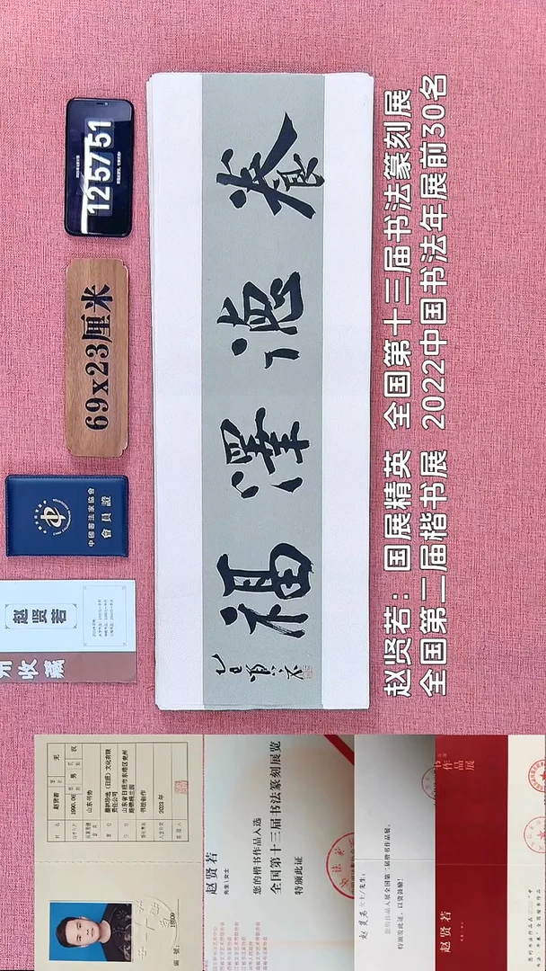 书法182         赵老师书法作品