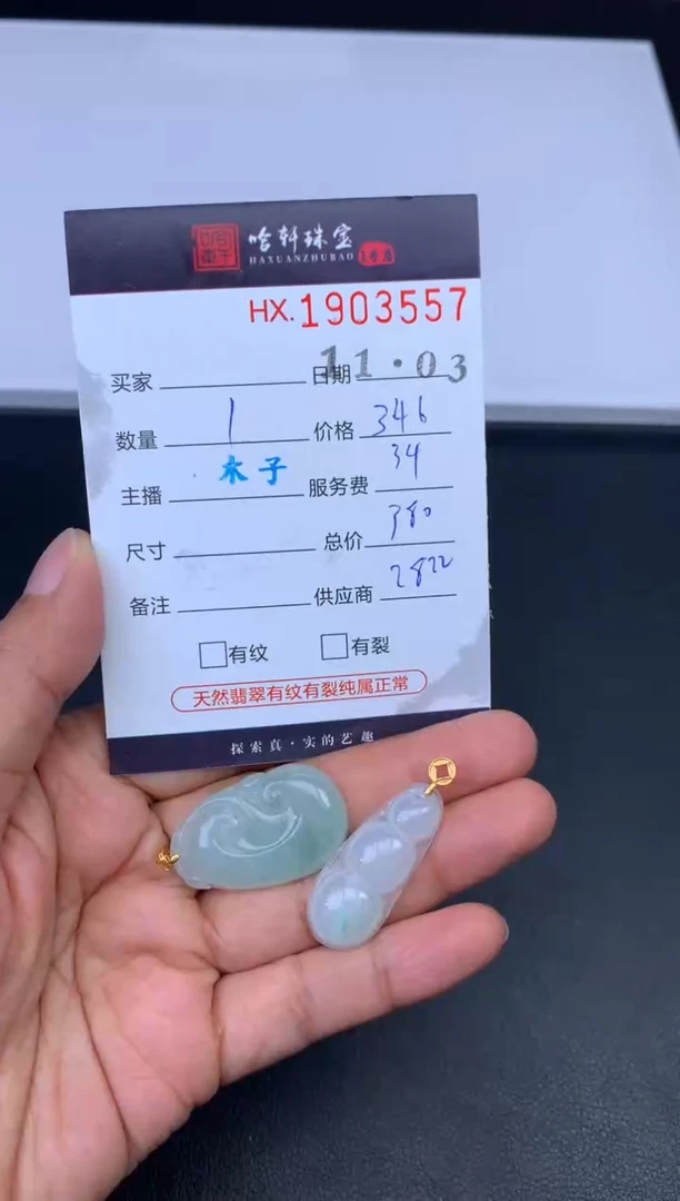 未镶嵌挂件翡翠哈轩 挂件1+1