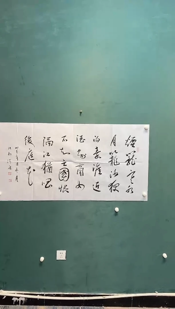 书法老师作品分享