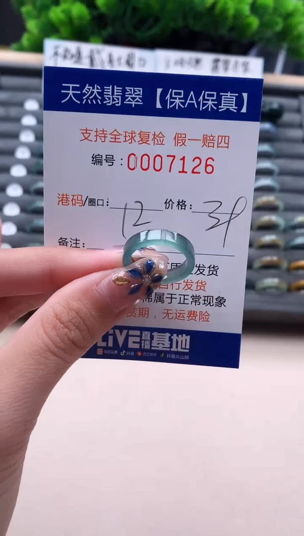 未镶嵌戒指翡翠  7126