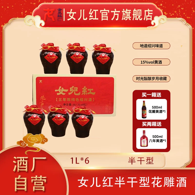 女儿红绍兴酒无焦糖色纯色三年陈1L*6坛整箱半干型加饭黄酒正宗