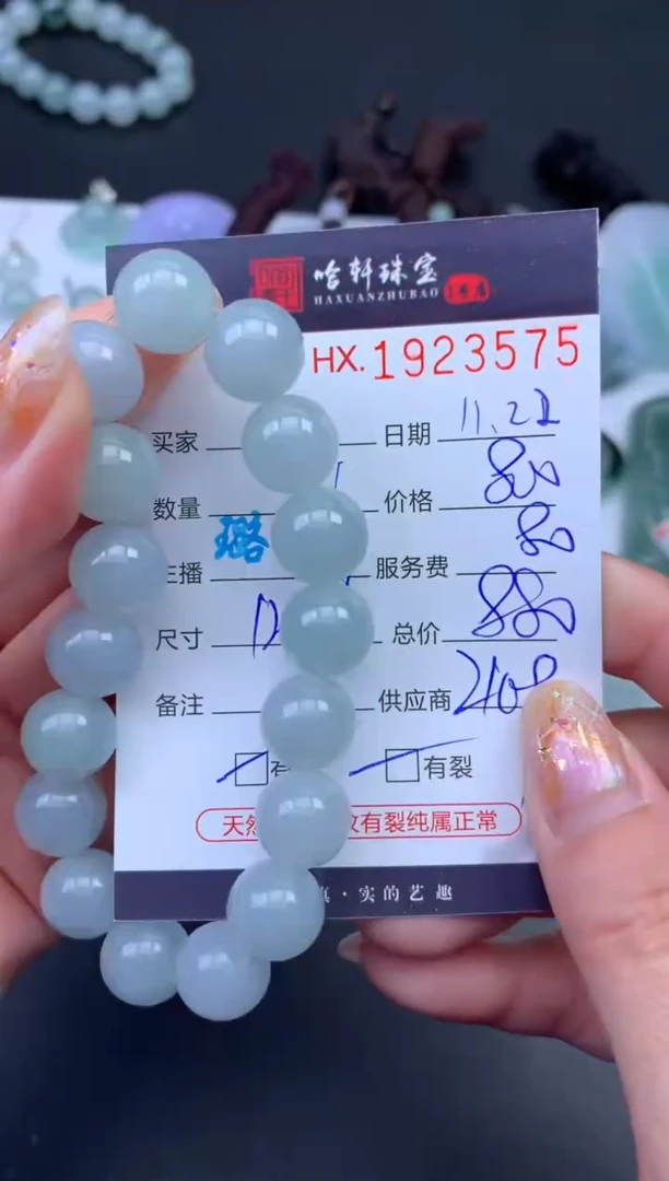 未镶嵌挂件翡翠哈轩 珠串1（有纹有裂）