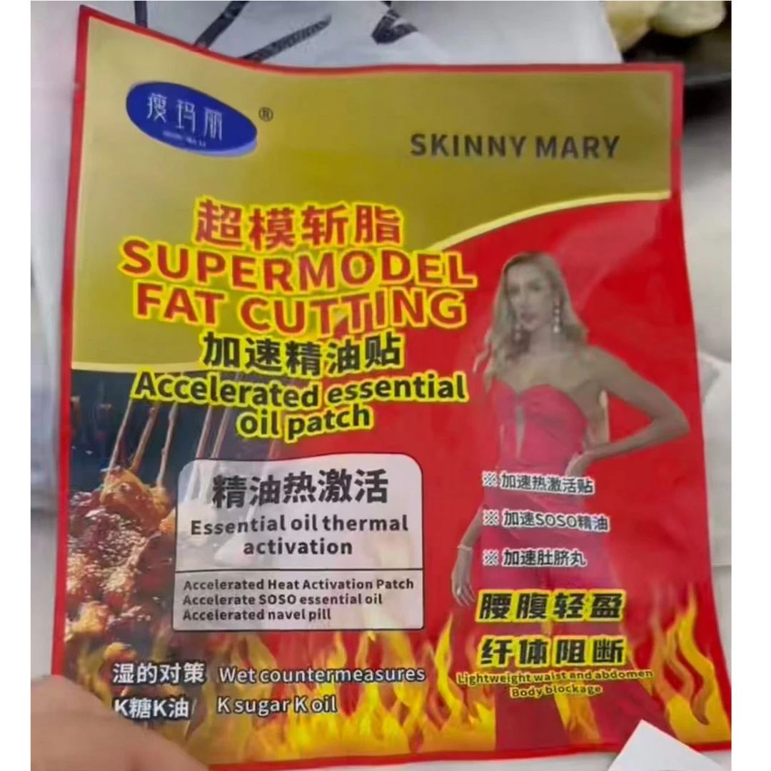 瘦玛丽超模斩脂加速精油贴 精油热激活 加速热激活贴 加速肚脐丸