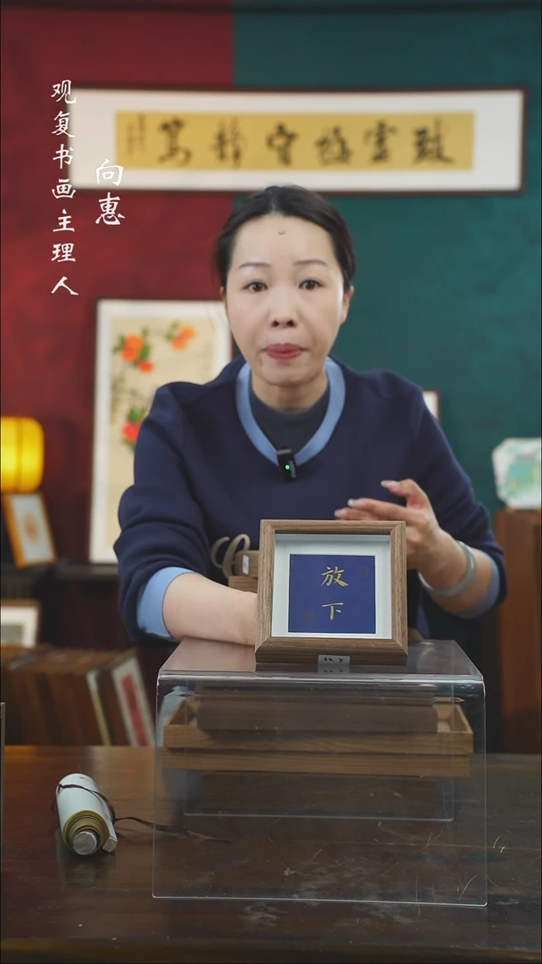 【闪购商品】书法张勇建-放下-5寸小摆台作品