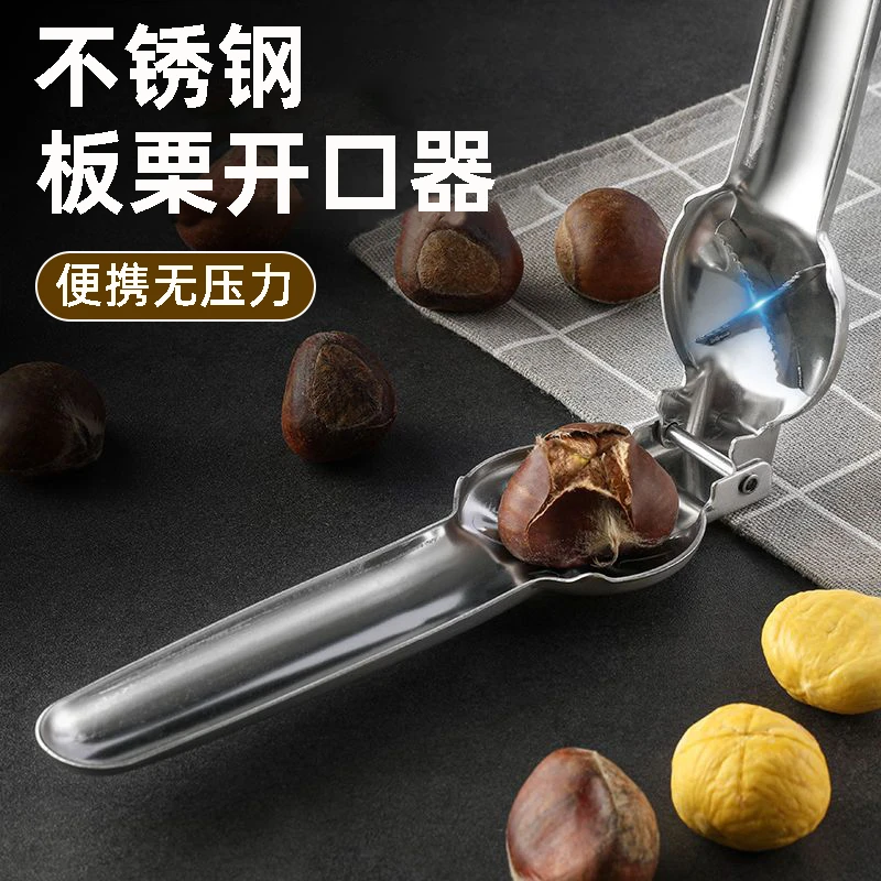 304不锈钢板栗开口器剥板栗外壳神器剥栗子去皮器 十字开口夹工具