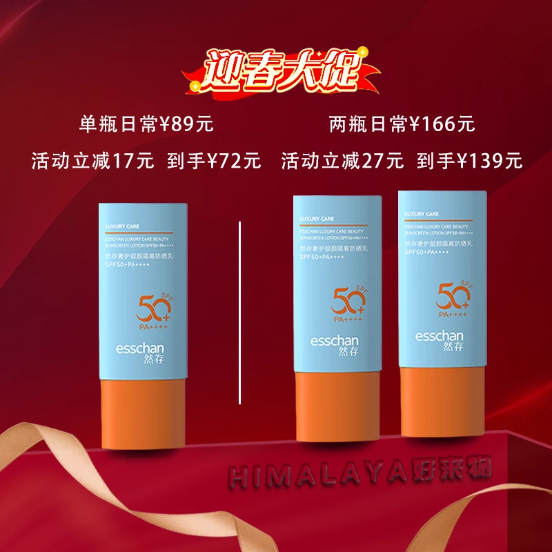 然存70g大容量防晒隔离乳SPF50+PA++++高倍清透