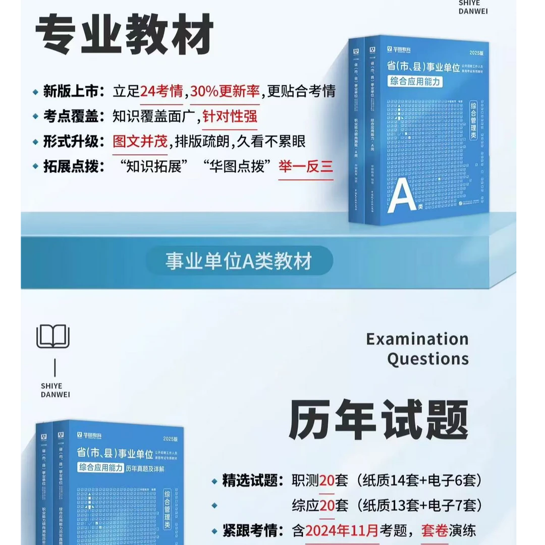 25年西藏事业单位笔试A类4本套【教材+历年题】