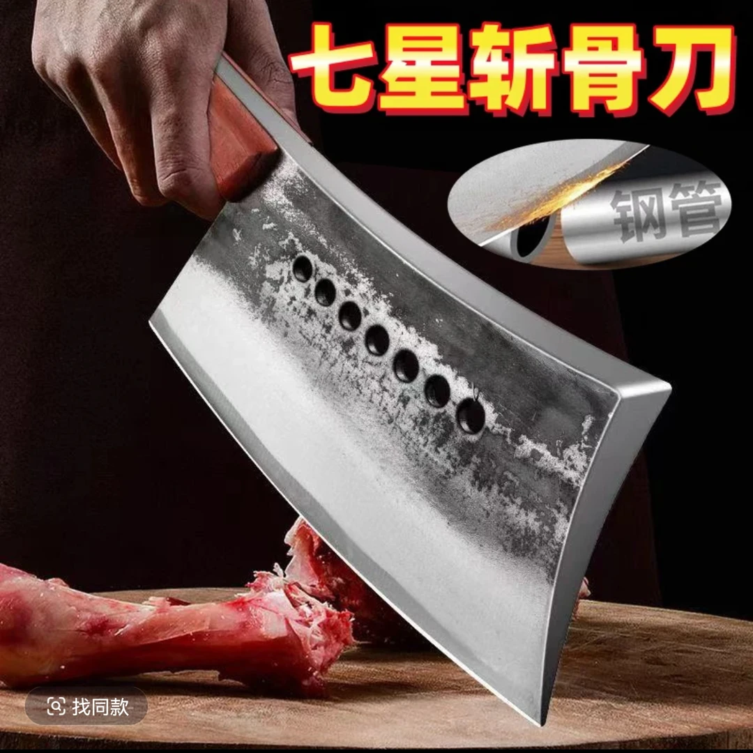 重型七星砍骨刀加厚锰钢锻打七星斩骨刀砍大骨专用砍骨刀商用家用