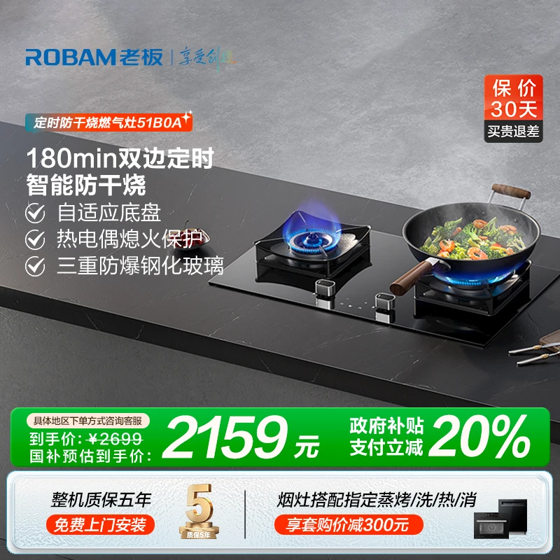 【政府补贴立减20%】老板51B0A家用智能大火力猛火灶可拆卸燃气灶