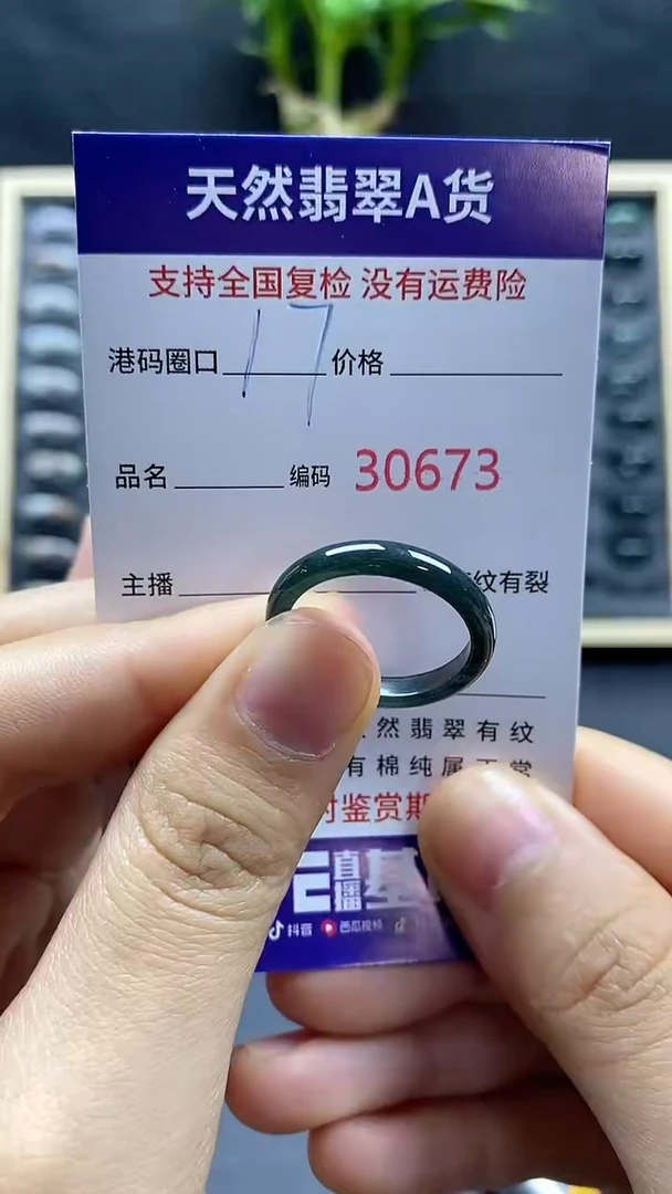 翡翠戒指未镶嵌天然A货翡翠0673