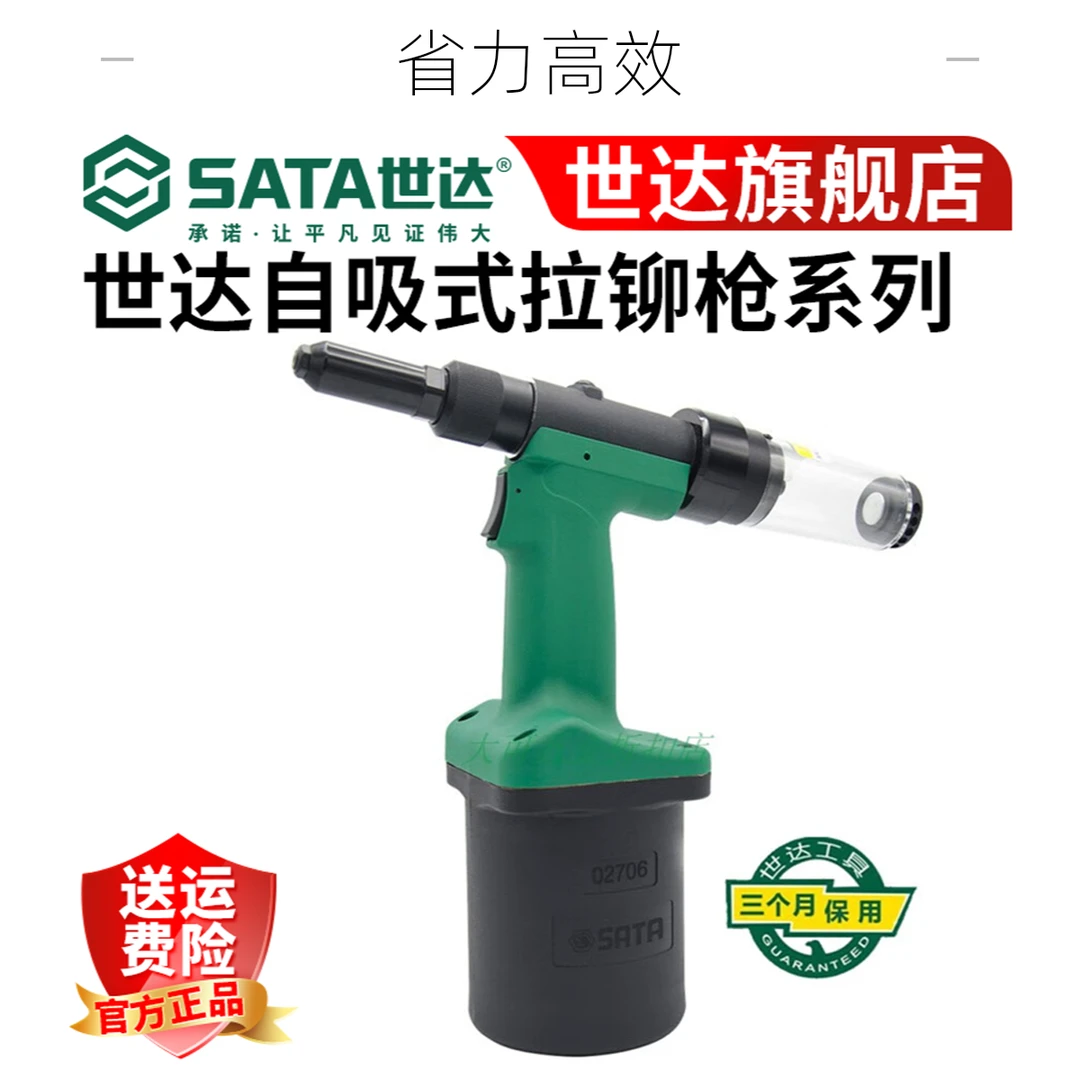 世达 SATA世达自吸式气动液压拉钉枪抽芯拉铆钉枪拉力02704-02705