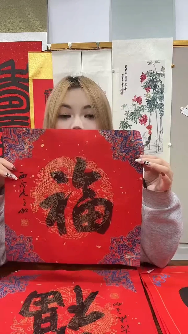 书法沈老师书法福字一件