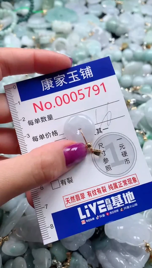 颈饰未镶嵌翡翠5791