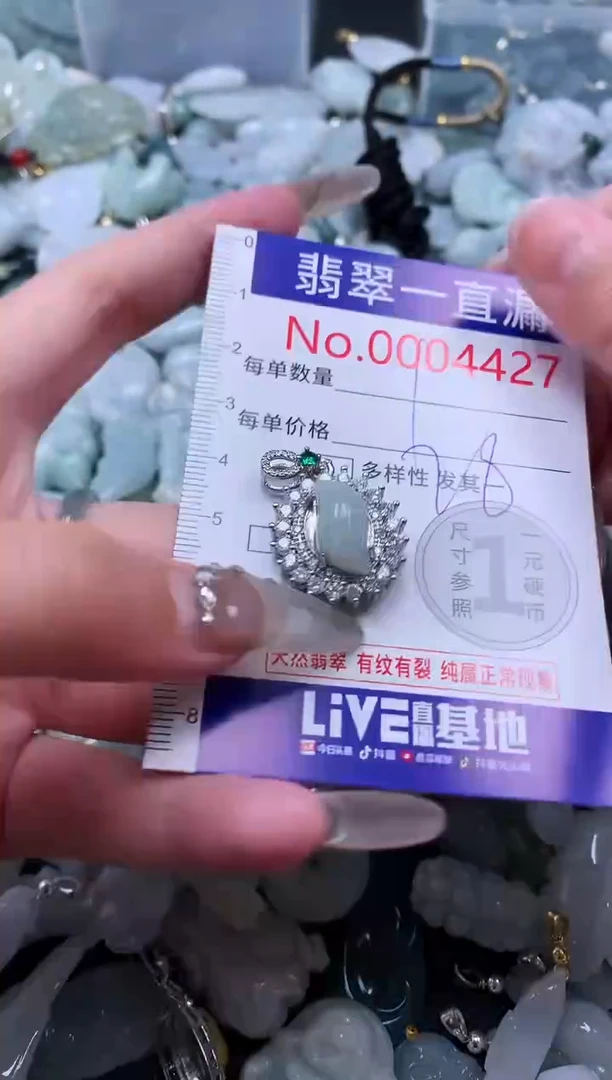 【闪购商品】翡翠吊坠(不含链)未镶嵌4427